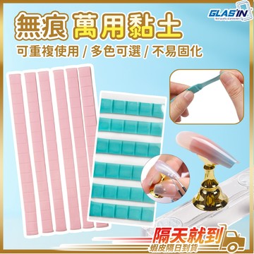 【黏貼方便不留痕跡】無痕黏土 藍丁膠 萬用膠黏土 萬用黏土 現貨 萬能膠 無痕膠 黏土膠 美甲黏土 公仔黏土 攝影黏土