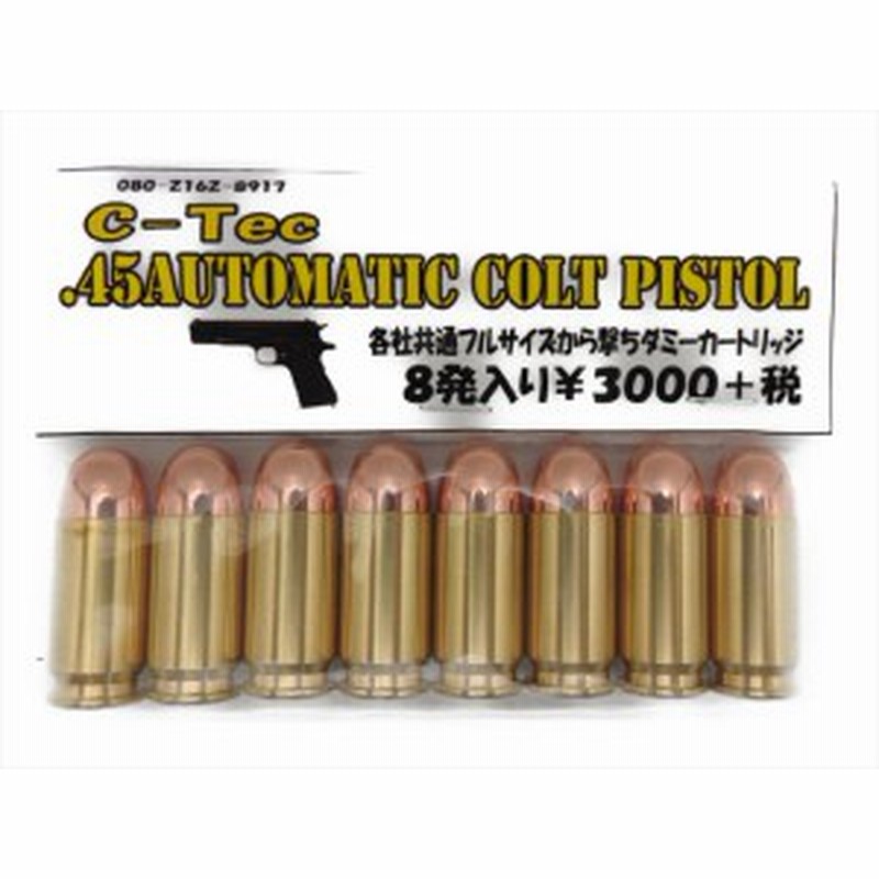 シーテック C-TEC ダミーカート 45ACP 空撃ち ダミーカートリッジ 8発入り 各社共通 CAW コルト M1911A1 ガバメント  モデルガン (05056) 通販 LINEポイント最大1.0%GET LINEショッピング