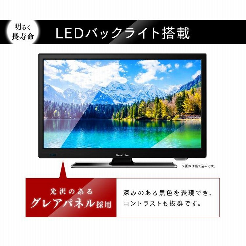 テレビ 19型 液晶テレビ 新品 19インチ 小型 小型テレビ ハイビジョン 一人暮らし GL-19L01 | LINEブランドカタログ