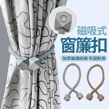 磁吸式幾何窗簾扣2入