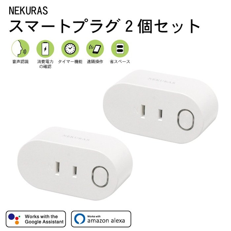 スマートプラグ スマホ 遠隔操作 スイッチ 電源プラグ スマートプラグ コンセント 電源タップ タイマー Wifiプラグミニ スマート家電 2個セット Fj3997 2p 通販 Lineポイント最大0 5 Get Lineショッピング