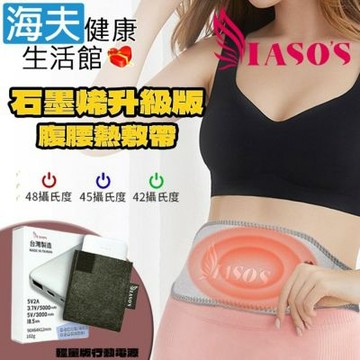 海夫健康生活館 IASO’S 伊亞索 石墨烯腰腹熱敷帶/墊 附延伸加壓彈力帶+輕量版行動電源組