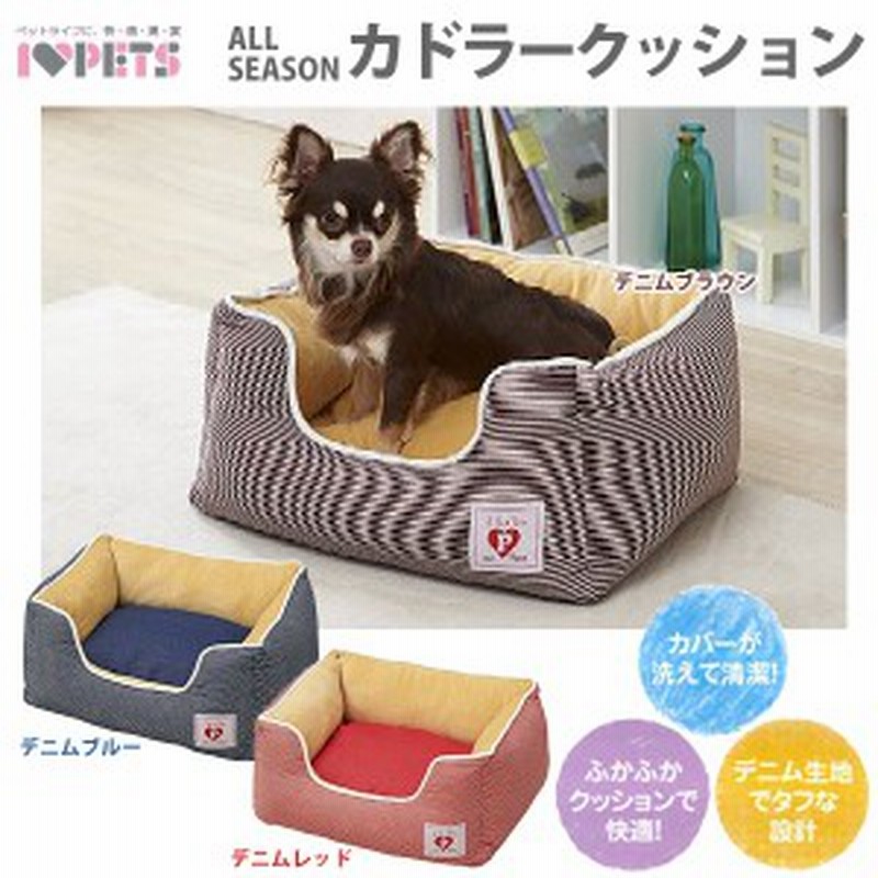 オールシーズン カドラークッション 犬用ベッド 猫用ベッド ペット ベッド 犬用品 猫用品 ペット用品 通販 Lineポイント最大1 0 Get Lineショッピング