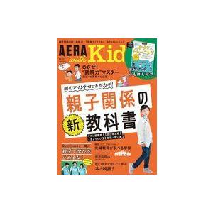 中古カルチャー雑誌 AERA with Kids 2021年10月号