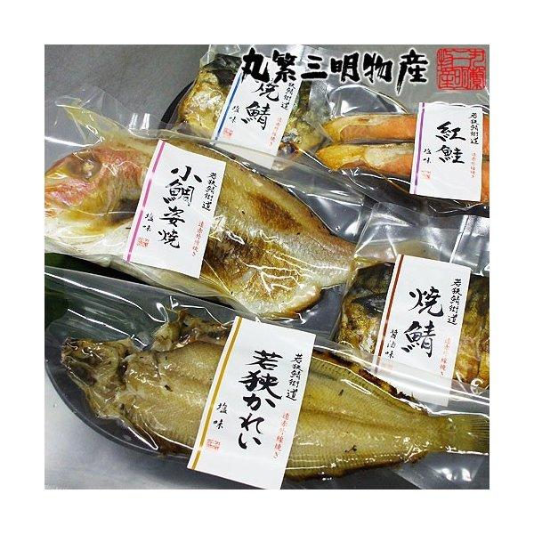 焼き魚 レンジで温めるだけ 三昧華5点 冷蔵便 産地直送 かれい 小鯛 鮭 鯖塩 鯖醤油 真空パック