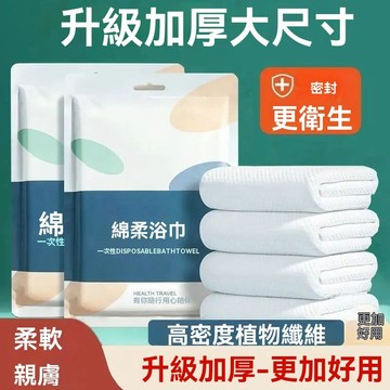 🔥臺灣出貨24H🔥出差旅行一次性浴巾毛巾套裝超厚超大吸水不掉毛酒店專用獨立包裝hhfoof