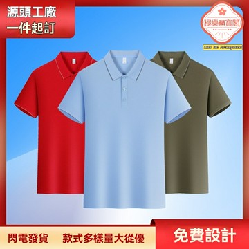 【高端透氣定製】廣告衫 Polo衫 工作服 商務T恤 定製短袖 翻領撞色設計 速乾麵料 支持印字繡花 企業團隊商務活動