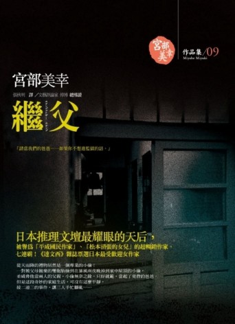 繼父[二手書_普通]