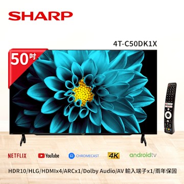 【SHARP夏普】50吋 4K無邊際智慧連網液晶顯示器 4T-C50DK1X