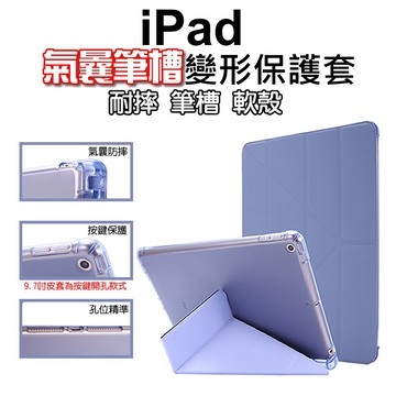 iPad 10代 10.9吋筆槽氣曩變形保護套 新Air6 iPad Pro11耐摔皮套 Air5 10.9筆槽保護殼