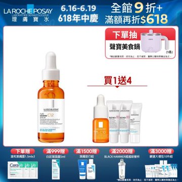 理膚寶水 C12 肌光活膚精華 30ml 單入超值組
