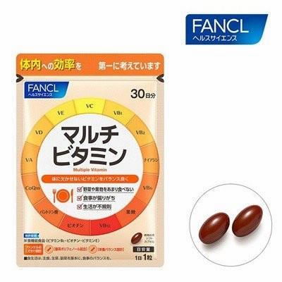 ファンケル マルチビタミン 約30日分【メール便/通常配送選択可】