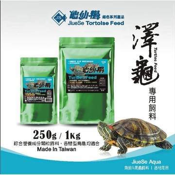 F邦邦水族<龜仙糧 三色綜合龜糧> JS絕色 烏龜飼料 澤龜飼料 三色飼料 更勝高夠力