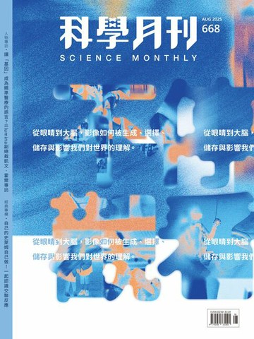 【電子書】科學月刊 2025-8月號 668期-不停觀看