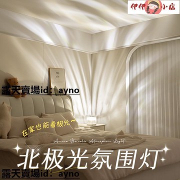 燈光小夜燈臥室北極光ins風氛圍感生日禮物送女生520情人節