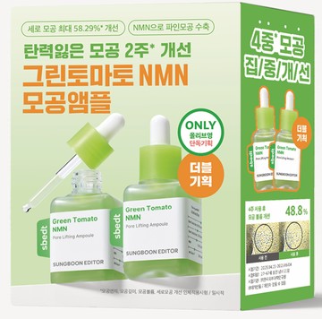 SUNGBOON EDITOR Green Tomato NMN Pore Lifting Amoule 40ml Double Pack