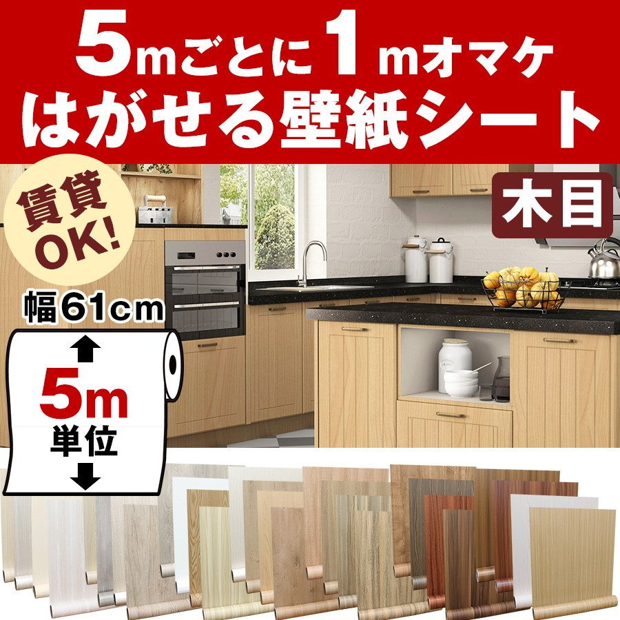 リメイクシート 木目 5m 壁紙 張り替え 自分で 簡単 のり付き はがせる 壁紙シール おしゃれ 壁紙の上から貼る壁紙 白 防水 タイル テーブル  北欧 diy 補修 通販 LINEポイント最大0.5%GET | LINEショッピング