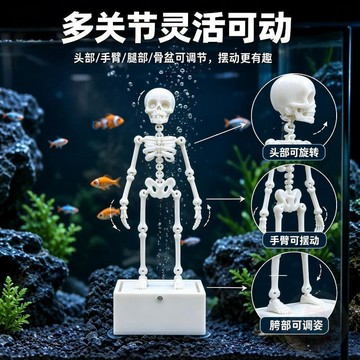 ⏳倒數出清⏳創意跳舞骷髏人魚缸造景草缸  擺件  動力跳舞搖擺骷髏裝飾關節可動
