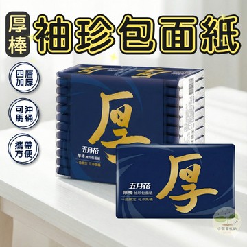 🔥隔日到貨🔥小包面紙 8抽 四層加厚 五月花袖珍包 面紙 超厚面紙 攜帶方便 單包面紙 厚棒袖珍包面紙 隨身包面紙