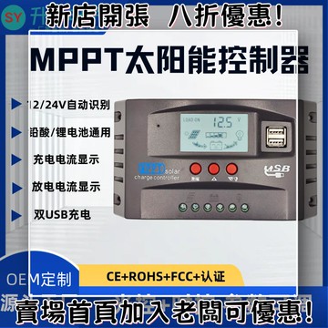 戶外必備 單晶矽太陽能板 光伏組件 露營 野營神器MPPT太陽能控制器30-100A光伏板充電器LED智能控制器