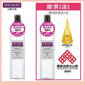 ADVANCED超導入化妝水 BOOSTER ESSENCE LOTION 200ml 買一送一
