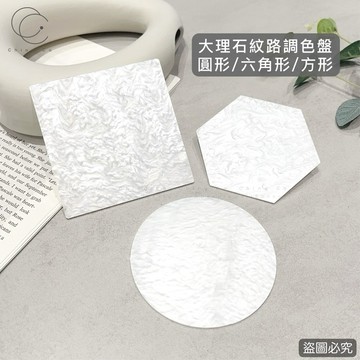 [Ching co store]大理石紋路調色盤 美甲調色盤 美甲彩繪調色盤 美甲工具 調色盤 拍攝道具 拍照道具