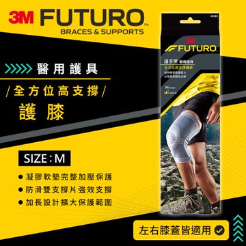 3M FUTURO 護多樂 全方位高支撐護膝-M/L