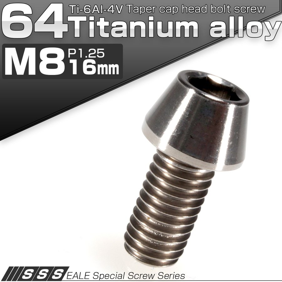 チタンボルト M8×16mm P1.25 キャップボルト 六角穴付き シルバー 素地色 テーパー JA123 通販 LINEポイント最大0.5%GET  | LINEショッピング