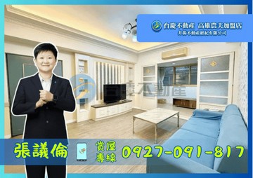 ¥北高雄幸福社區~河堤國小三房+平車｜高雄市三民區裕誠路