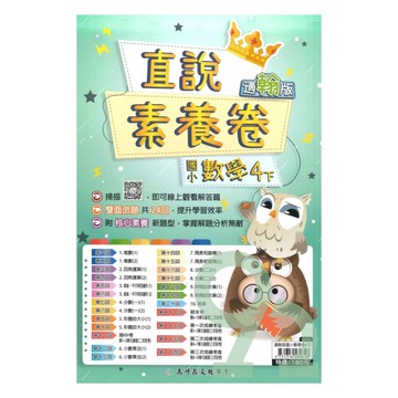 高升鑫國小直說素養卷翰版數學4下