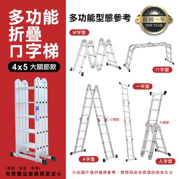 【預購】梯子 折疊梯 多功能摺疊ㄇ字梯4x5(大關節 )80716-330 5.8米 摺疊梯 鋁梯 A字梯 人字梯 一字  工具梯 興雲網購