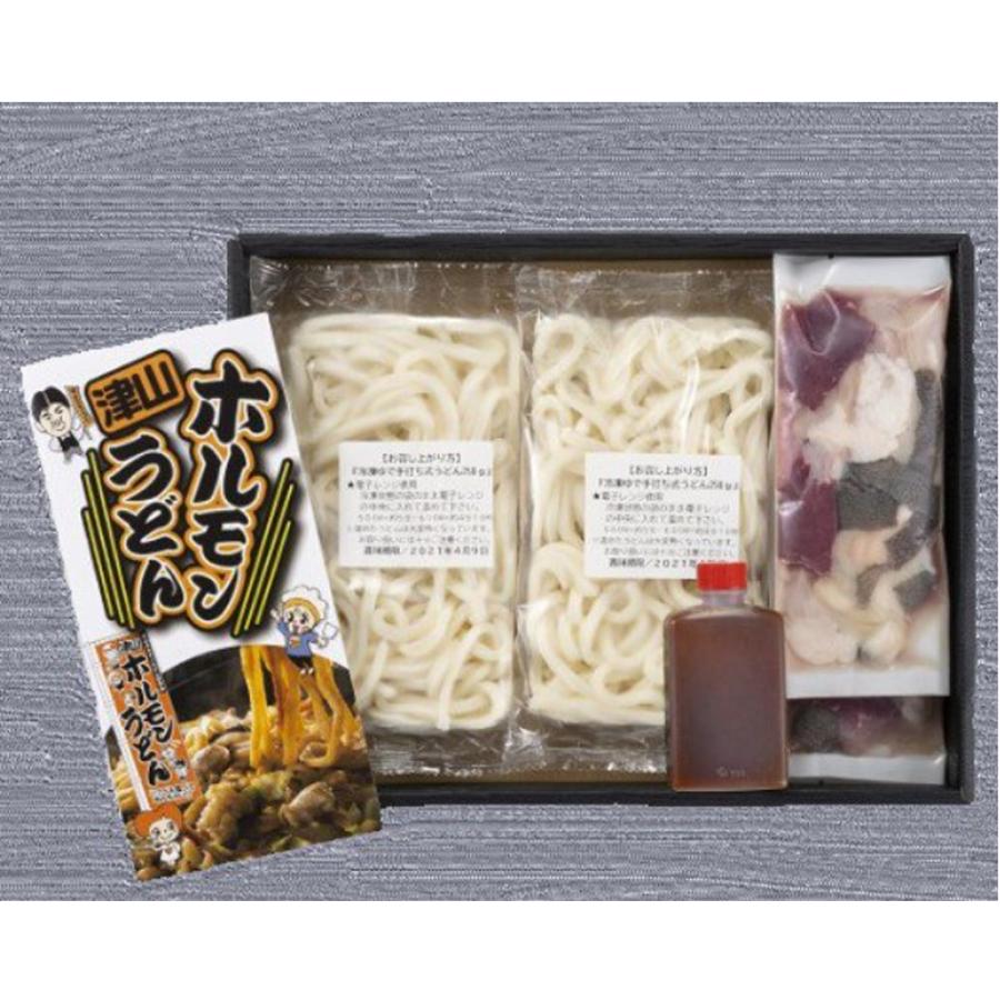 ホルモン うどん 津山ホルモンうどんセット 2袋