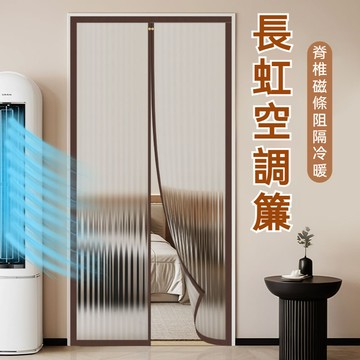 【客製化】長虹膜冷氣門簾 防冷氣門簾 透明門簾 空調門簾 免打孔 魔鬼氈 擋風門簾 PVC 門簾 隔斷簾