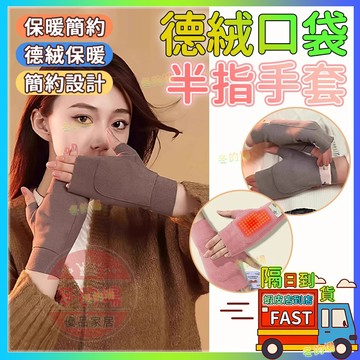 保暖手套 露指手套 帶兜可放暖貼德絨手套 男女通用手套 德絨手套 帶兜手套 秋冬手套 半截露指手套 德絨發熱 半指手套