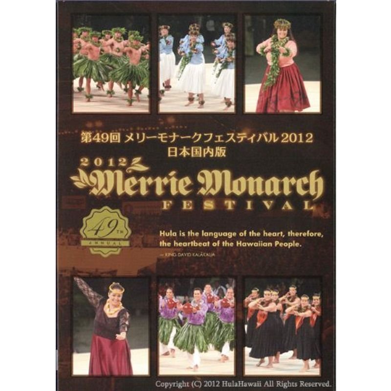 メリーモナークフェスティバル 2012 DVD