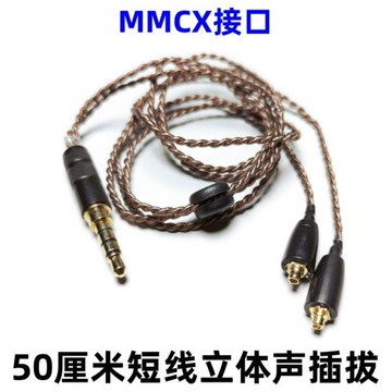 適用領夾式藍牙MMCX插拔式短線有線耳機純銅單晶編織線3.5音頻線