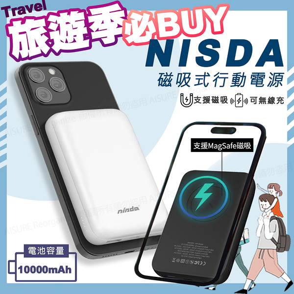 強強滾優選~ NISDA 最大20W 支援 Magsafe磁吸式 行動電源10000mAh-黑