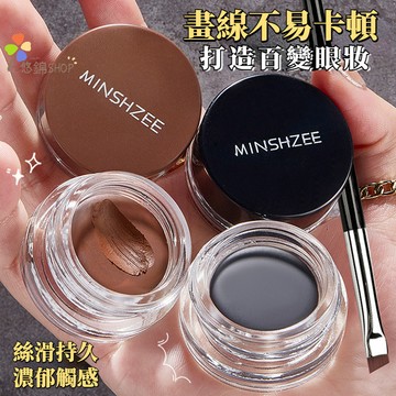 台灣現貨✔️眼線膏 眼線 防水眼線 防汗眼線 茗希芝眼線膏 防水耐汗 不易暈染 持妝絲滑 持久速干 成膜眼線膏 眼線膠