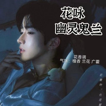 ✨臺灣出貨✨【ABO信息素】垂涎同款信息素味香薰香氛水~學生黨垂涎同款香