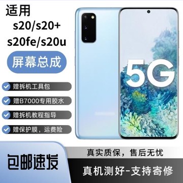 適用三星s20手機屏幕總成s20fe顯示s20ultra觸摸s20+/s20u內外屏