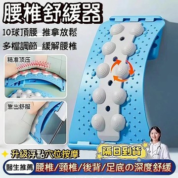 🚀隔日到貨🚀頂腰板 3D磁石按摩 腰椎拉伸器 腰椎舒缓器 頸椎牽引器 按摩球 脊椎矯正器 腰椎矯正器 頸椎牽引器 按摩
