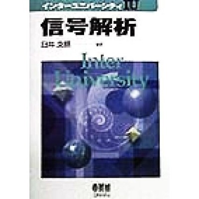 ナノビジョンサイエンス 画像技術の新展開/三村秀典 | LINEショッピング