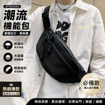👜 卿選好物 👜 新款胸包男款小挎包單肩包 男士背包 男生斜挎包 運動潮流腰包女 男生斜挎包 運動胸包 肩背包 機能胸包