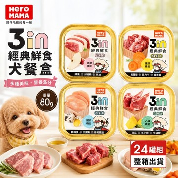 【24罐組】HeroMama 3in 經典鮮食餐盒 80g 經典罐 鮮食盒 狗副食罐 狗餐盒 狗罐頭✨Q寶貝寵物✨