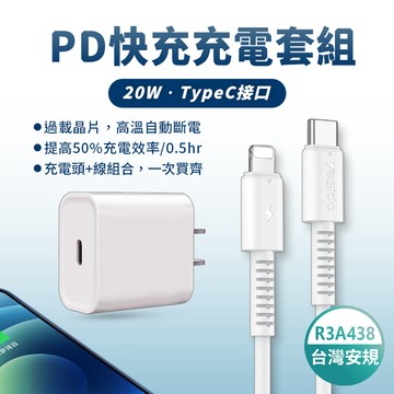 20W充電頭+充電線組合 PD快充頭 快速充電 充電器 Type-C 快充頭 豆腐頭 適用 iPhone 蘋果 三星