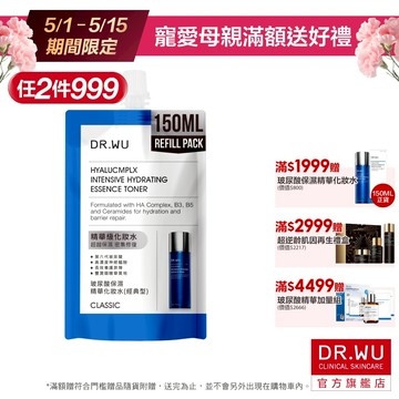DR.WU 玻尿酸保濕精華化妝水補充包150ML