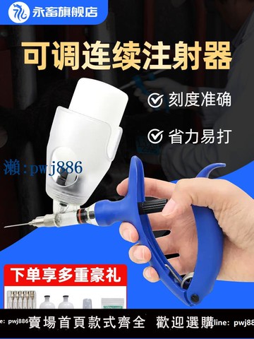 【可打統編 超低價】連續注射疫苗器獸用注射注器可調疫苗器家禽豬牛羊打針疫苗注射器