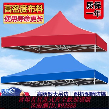 {臺灣公司貨 可打統編}戶外四腳傘帳篷蓬布加厚傘布3X3頂布雨棚遮陽棚防雨防曬擺攤大傘