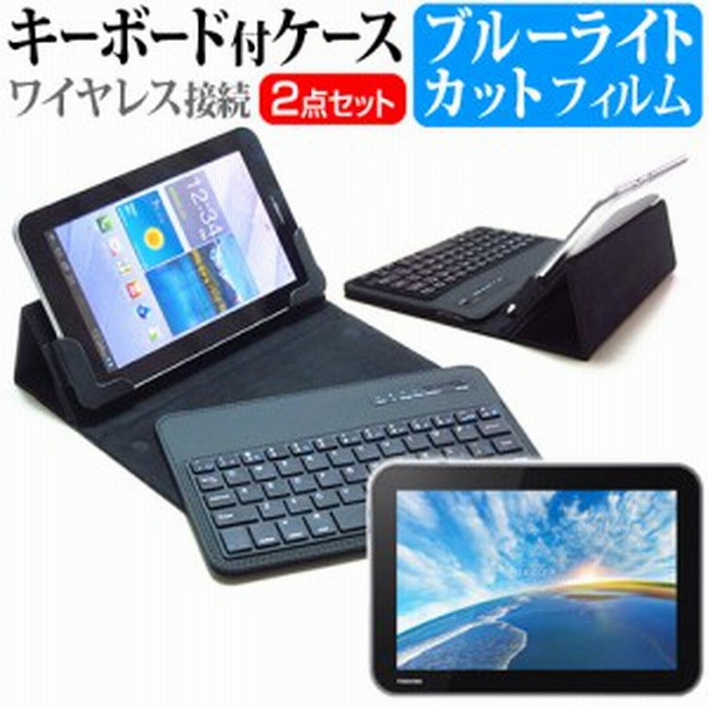 東芝 Regza Tablet At503 10 1インチ ブルーライトカット 指紋防止 液晶保護フィルム と ワイヤレスキーボード機能付き タブレットケース 通販 Lineポイント最大1 0 Get Lineショッピング