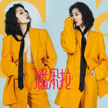 影樓寫真新款主題西裝 雜志封面個人形象照私房藝術照服裝